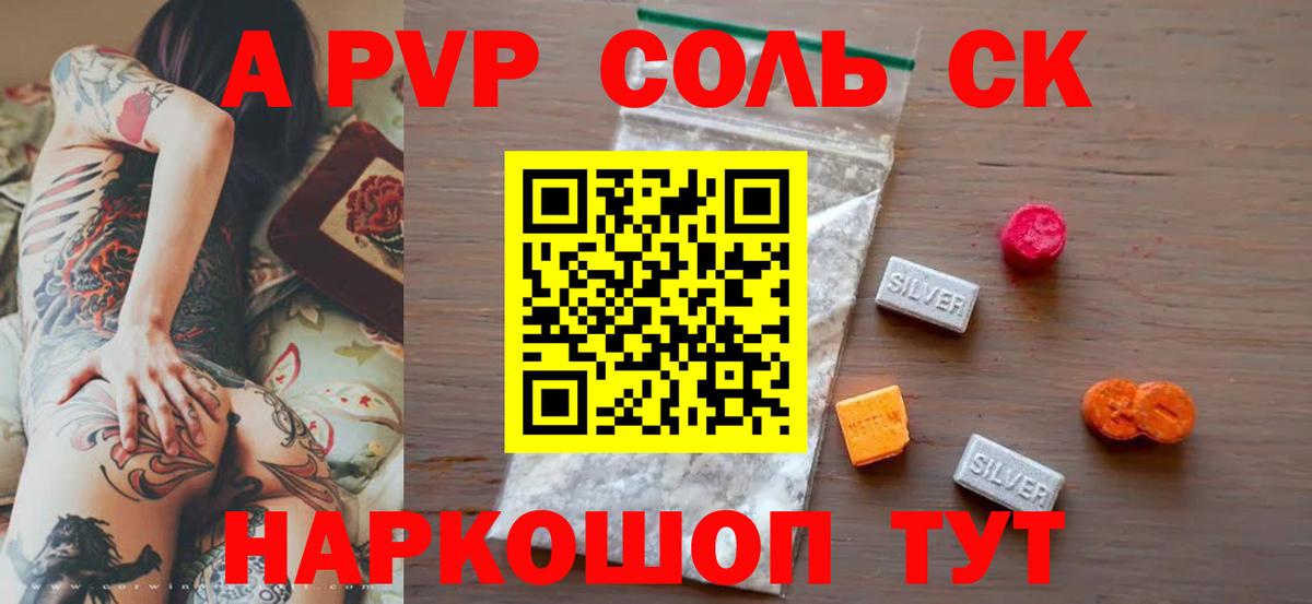 что такое   A PVP Соль  Alpha PVP СК  Вход с VPN  Майкоп 
