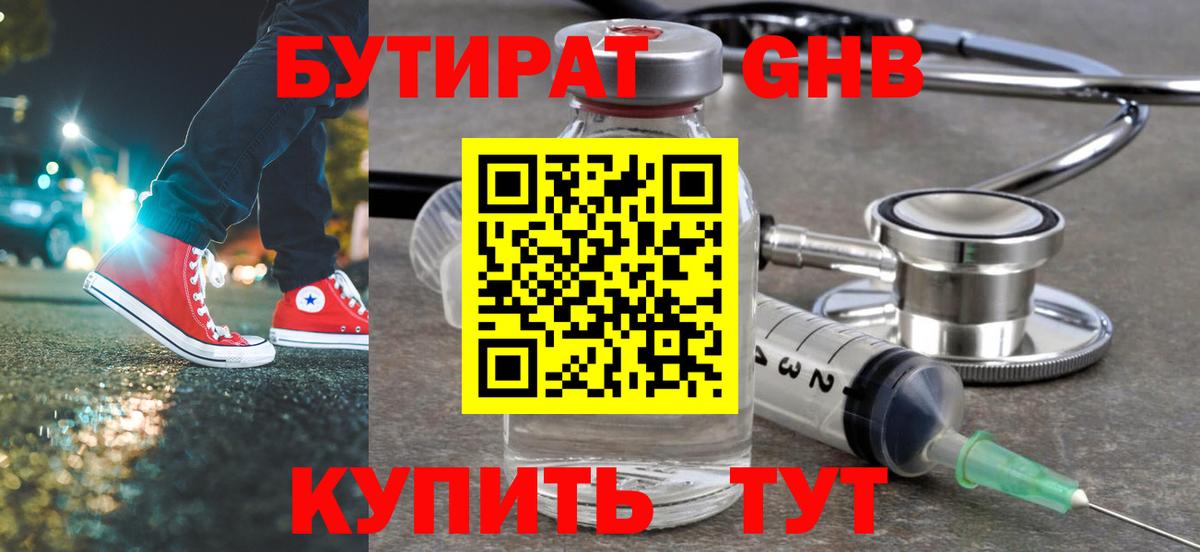 БУТИРАТ BDO 33%  Вход с VPN  БУТИРАТ  Майкоп 
