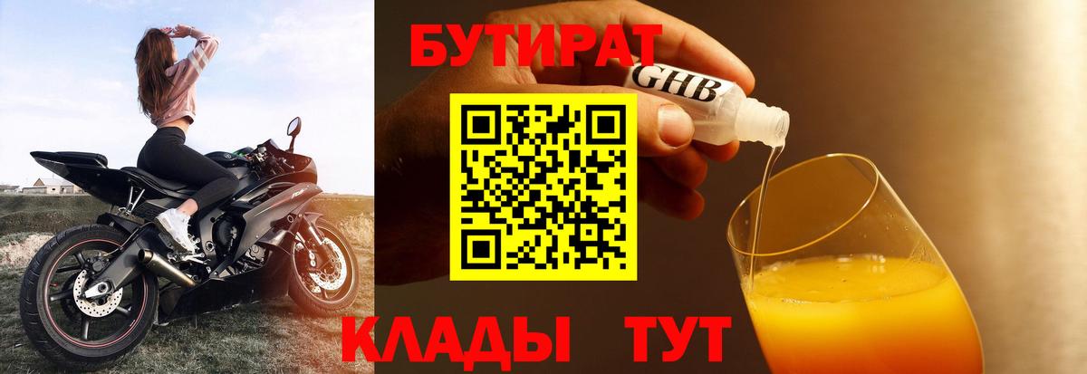 БУТИРАТ бутандиол Майкоп