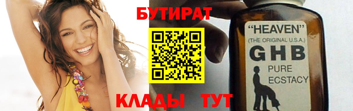 Бутират BDO 33% Майкоп