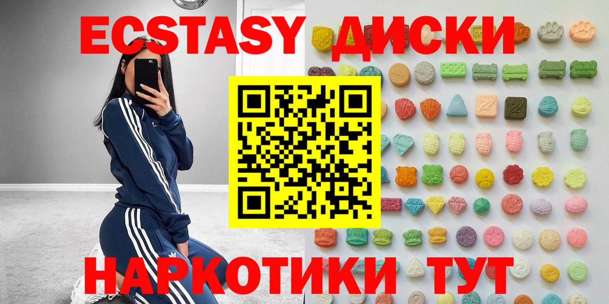 Ecstasy круглые Майкоп