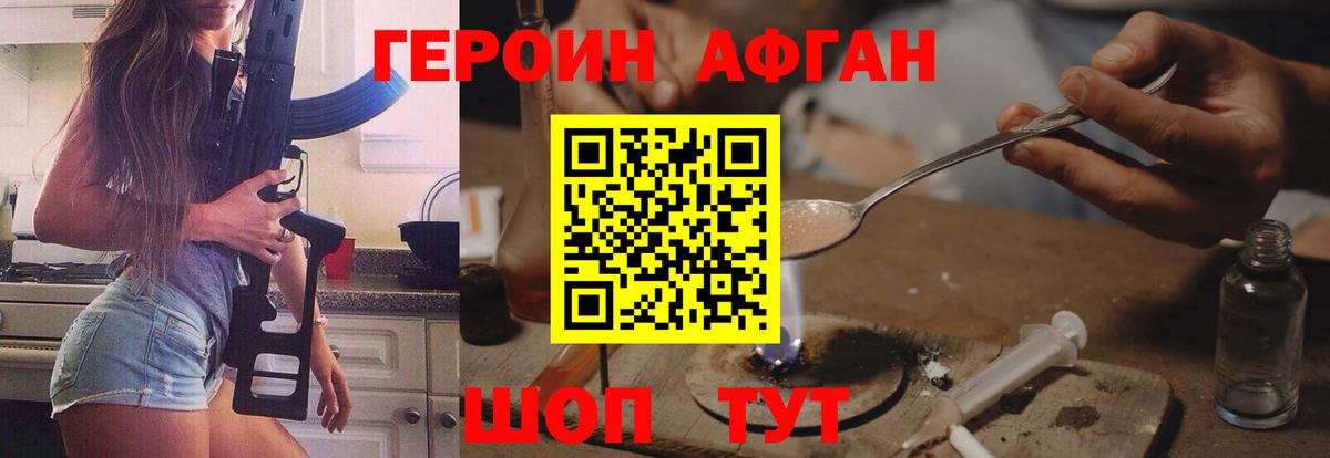 Героин Афган  Майкоп 