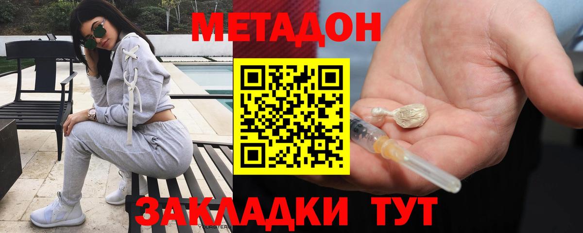 МЕТАДОН белоснежный  МЕТАДОН мёд  Майкоп  Вход с VPN 