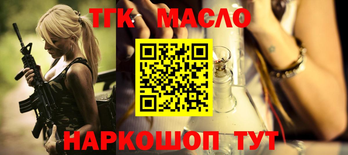 ТГК гашишное масло Майкоп